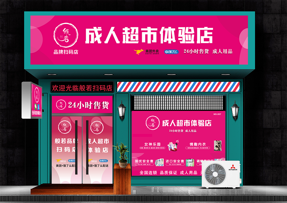 24小时无人自助售货店-粉色日式风格门头招牌设计效果图 (含PSD源文件)