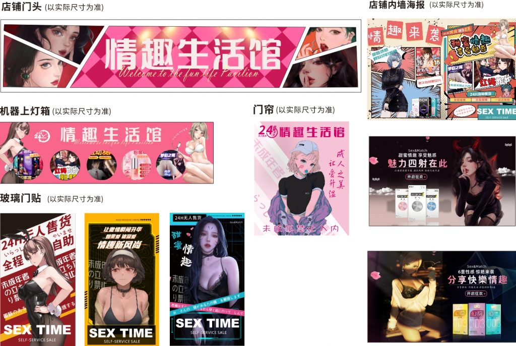 二次元动漫系列是由智慧素材社发布的无人售货机广告素材装修素材-智慧素材社